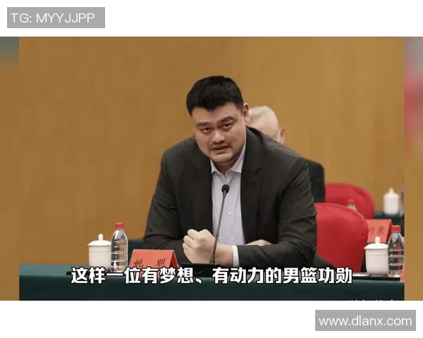 姚明携手足协推动中国足球发展新篇章的探索与实践